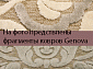 Рельефный ковер из вискозы GENOVA 38236 7525 70
